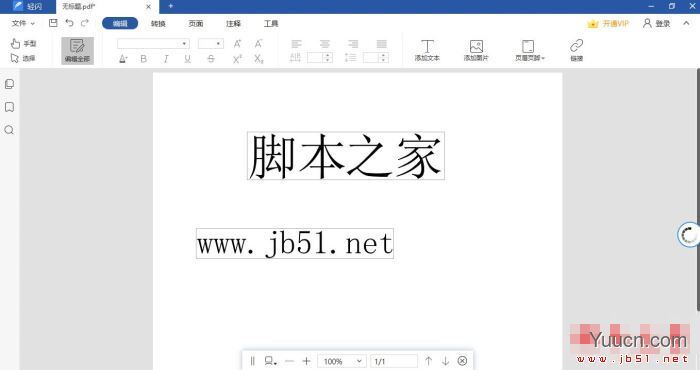 轻闪PDF编辑器 V1.1.1.3  官方安装版