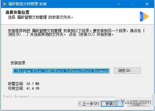 福昕智慧文档管理 v1.0 官方安装版