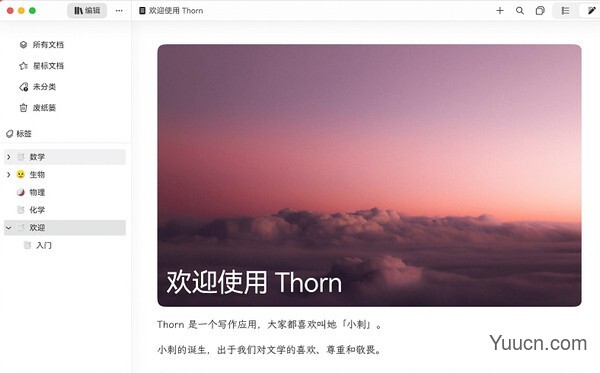 Thorn写作(写作工具) v0.1.39 免费安装版