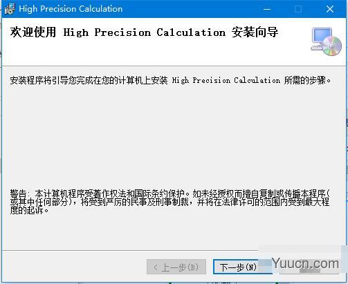 hcalc(高精度计算工具) v1.0.2 官方安装版