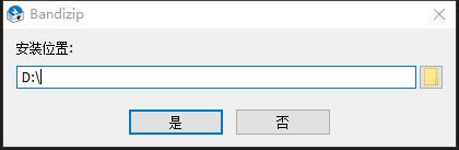 Bandizip 解压缩工具 v7.22 中文直装版+绿色便携免激活破解版