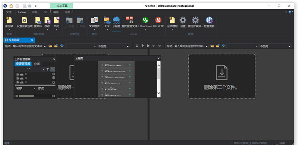 文件内容比较工具ultracompare pro  v22.0 中文授权版(附激活教程+授权文件)