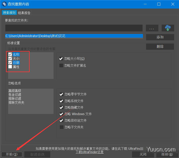 文件内容比较工具ultracompare pro  v22.0 中文授权版(附激活教程+授权文件)