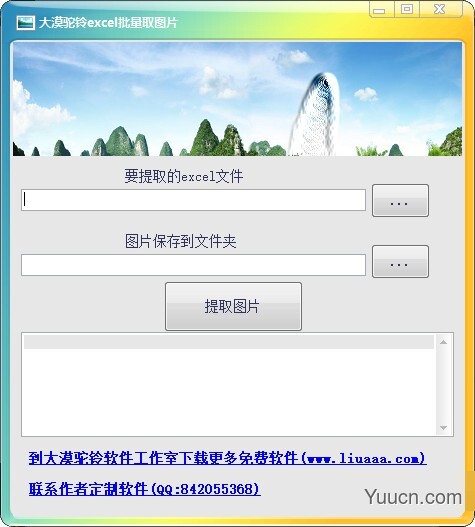大漠驼铃excel批量取图片 v1.0.0.0 绿色免费版