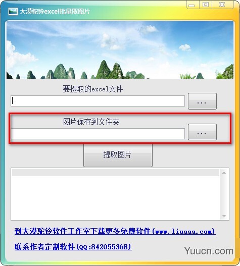 大漠驼铃excel批量取图片 v1.0.0.0 绿色免费版