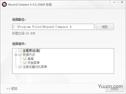beyond compare文件对比软件(集成注册码) v4.4.0 中文破解版(附安装教程)