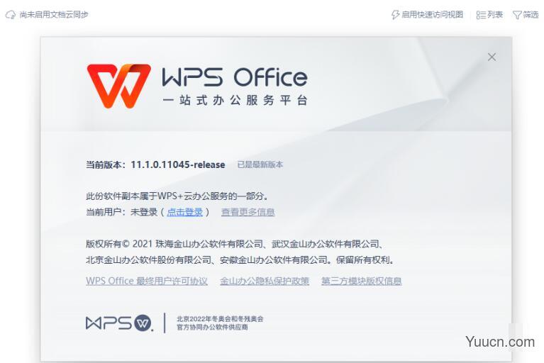 WPS Office 2021 V11.1.0.11045 中文完整绿色版