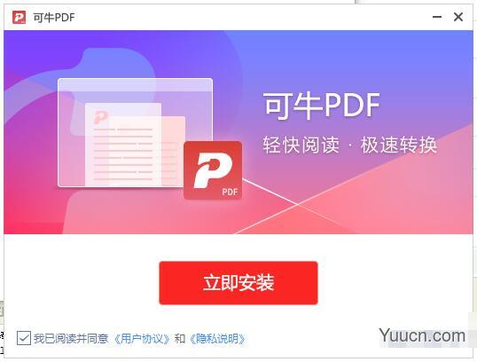 可牛PDF(pdf处理软件) v2021.9.3 免费安装版