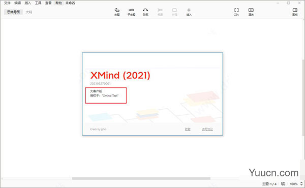 xmind思维导图 2021 大客户版 v11.1.0 安装破解版(附安装教程)