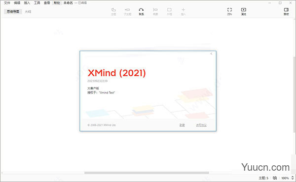 xmind思维导图 2021 大客户版 v11.1.0 安装破解版(附安装教程)