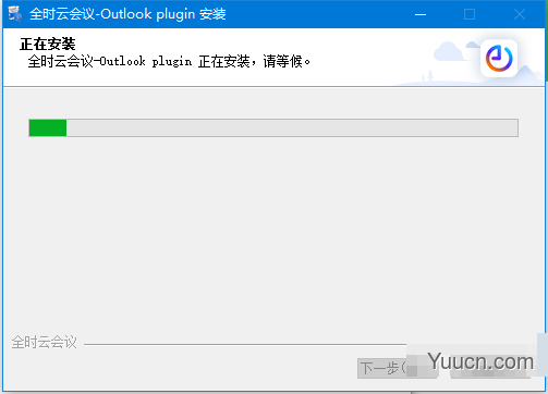 Outlook plugin(全时云会议插件) v1.0 免费安装版