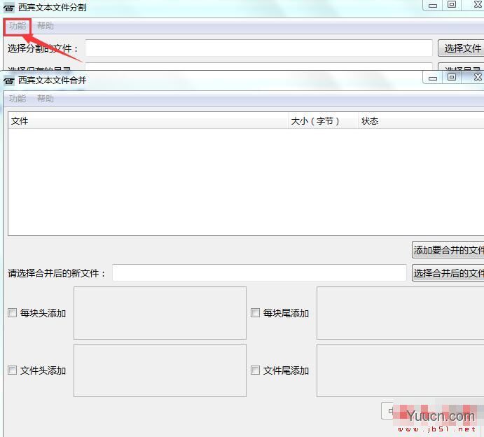 西宾文本文件分割合并 V1.0 绿色便携版