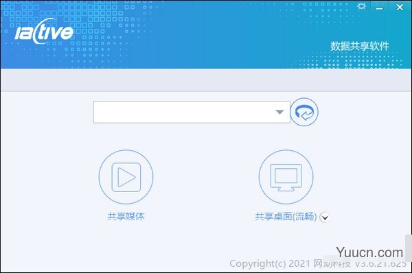 网动数据共享软件(ActiveDshare) v3.6.21.625 中文安装版