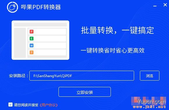 哔果PDF转换器 V1.0.6.98 官方安装版