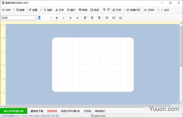 智高标签打印软件 v10.1.21.906 中文安装版