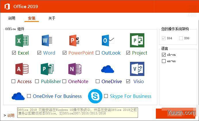 Microsoft Office 2019 多合一专业增强版 2021.10 X32 批量许可破解版
