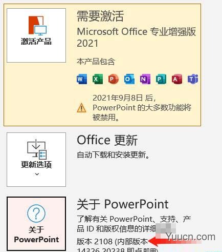 Microsoft Office 2021专业增强版 V2108 离线镜像 中文正式零售版