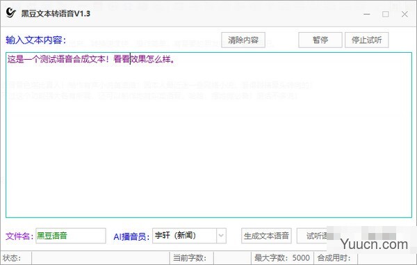 黑豆文本转语音 v1.3 中文绿色版