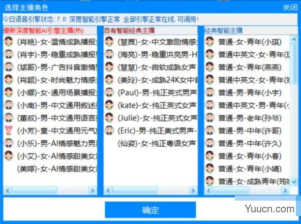 鲁斯祺文字转语音专家 v7.0 中文安装版