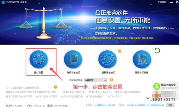 公正抽奖软件 v11.0.0.1 中文绿色版