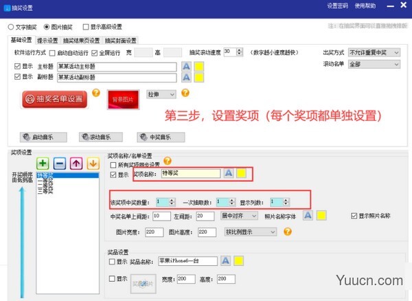 公正抽奖软件 v11.0.0.1 中文绿色版
