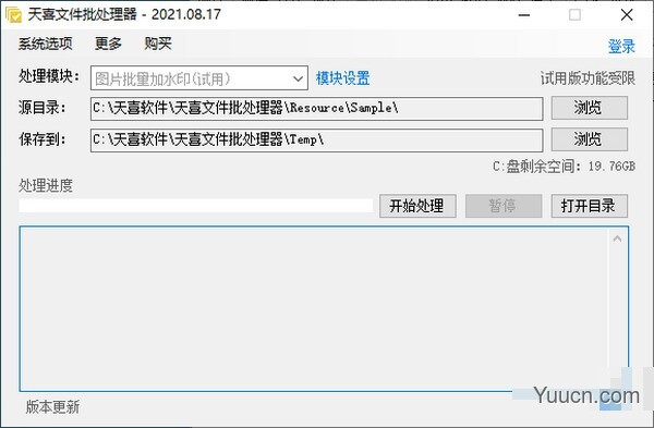 天喜文件批处理器 v2021.08.17 中文安装版