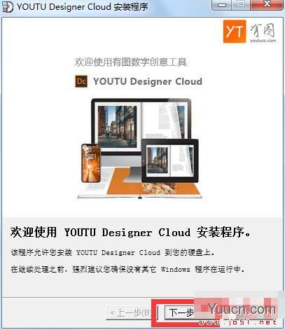 YOUTU Designer Cloud(有图数字创意)V2.0.0.29 官方安装版