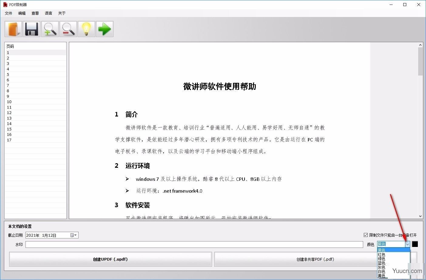 PDF限制器PDF Unsharer Pro v1.3.8 中文安装免费版(附激活补丁)
