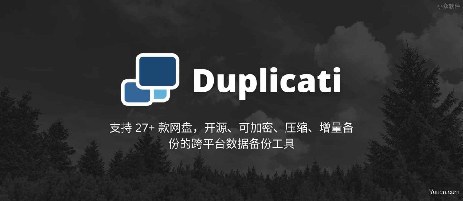 Duplicati 跨平台增量备份同步工具 v2.0.6.3 官方免费版 64位