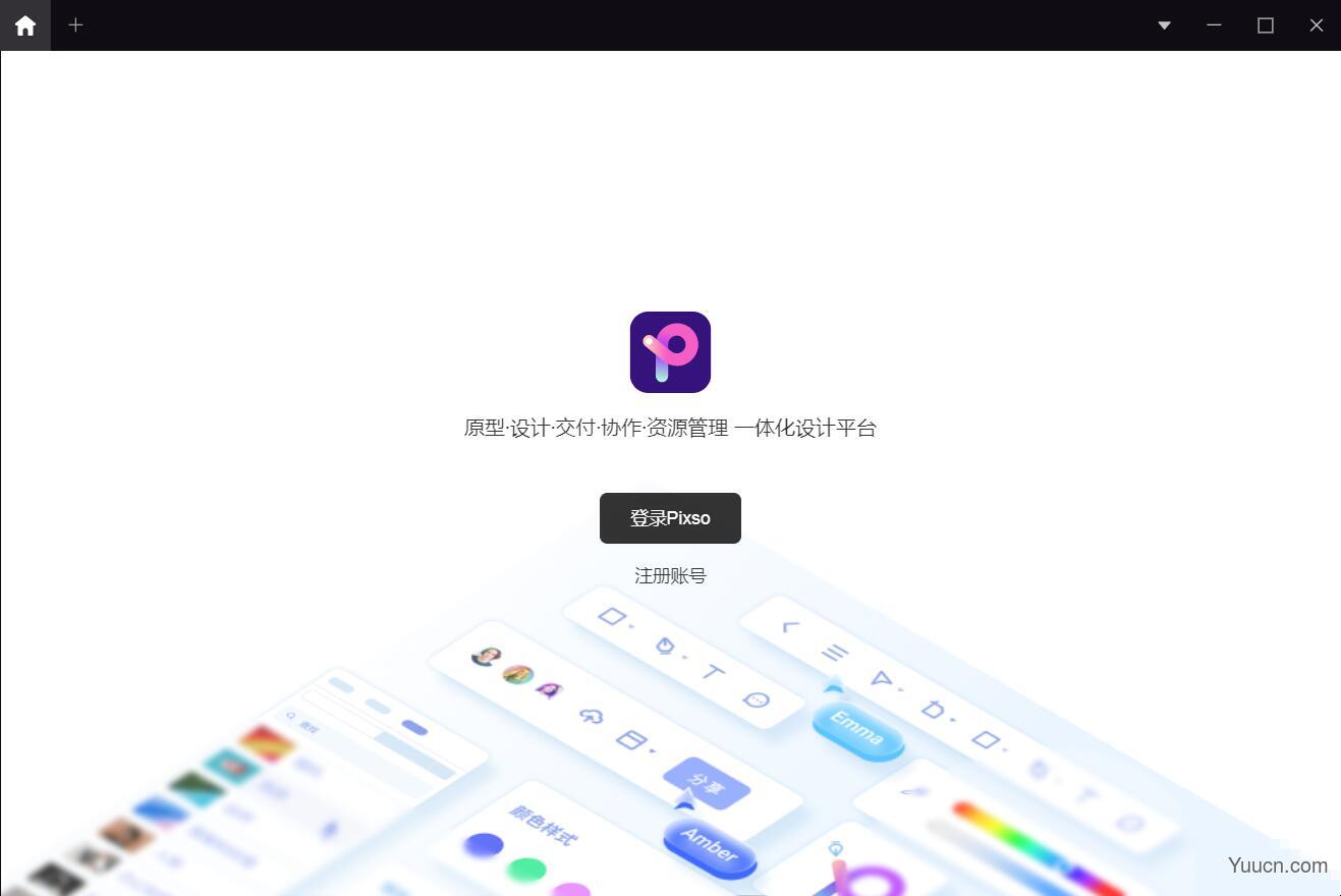 协同设计软件 Pixso v1.0.0 免费安装版