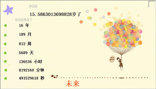 年龄测试软件 v1.0 中文绿色版