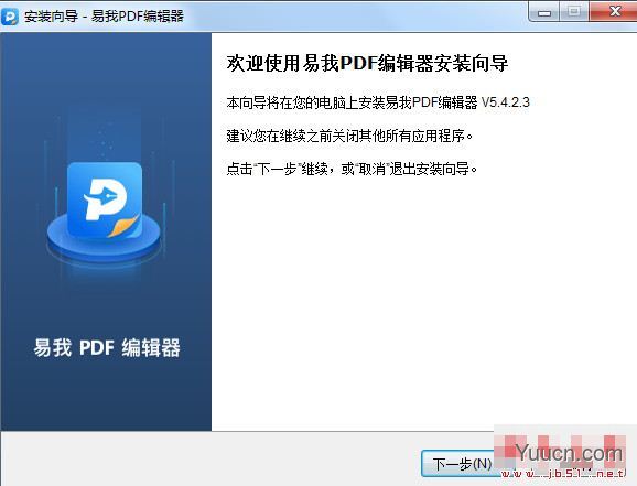 易我PDF编辑器 V5.4.2.3 官方安装版