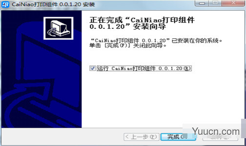 CAINIAO打印组件 v0.4.8.6 官方安装版