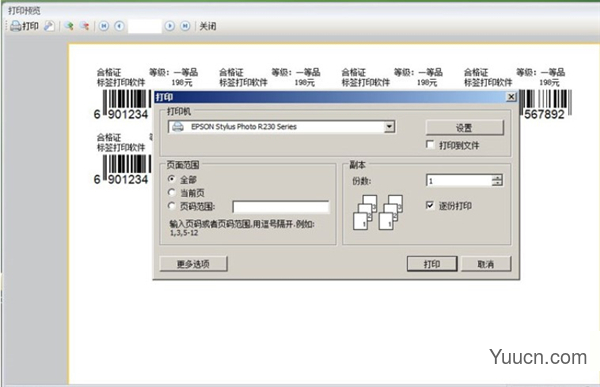 lc标签打印软件 v3.1.8.0 中文绿色免注册破解版