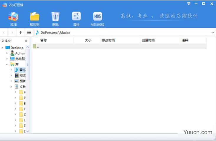 BestZip(zip好压缩) v1.0.1.14097 中文免费安装版