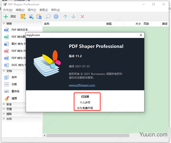 pdf shaper professional 注册码(附使用教程)