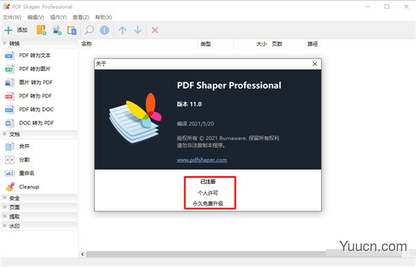 PDF编辑器pdf shaper professional v11.0 吾爱破解版