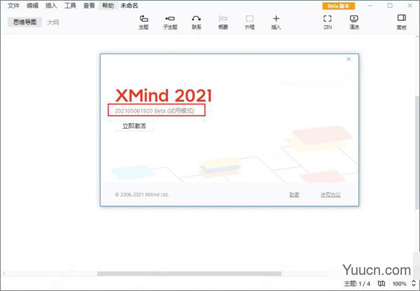 思维导图XMind 2021 v11.1.0 正式全功能激活版(附补丁+教程) Win32位