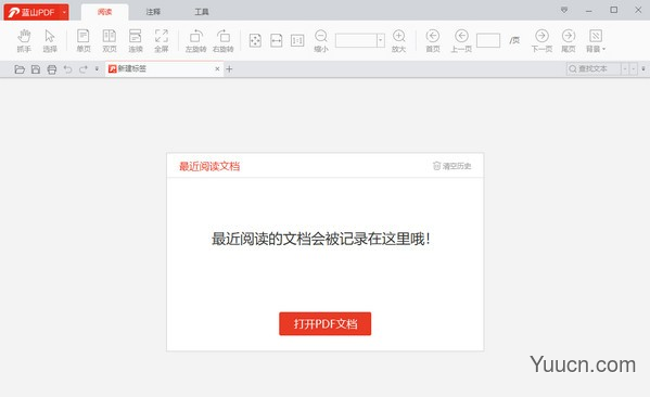 蓝山PDF阅读器 1.2.1.4291 中文绿色便携版