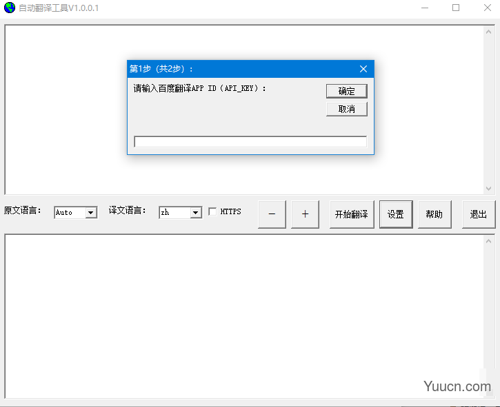 自动翻译工具(BaiduTranslate) v1.0.0.1 绿色免费版
