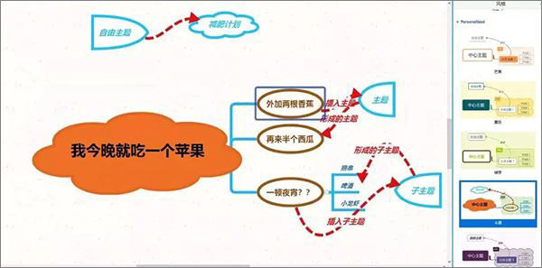 思维导图 xmind 2021 绿色破解版