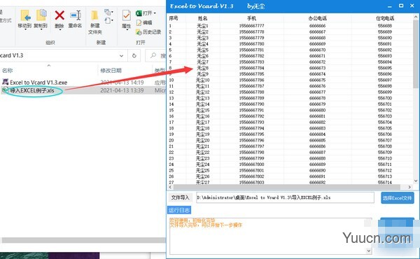 Excel to Vcard(Excel转通讯录) v1.3 免费绿色版