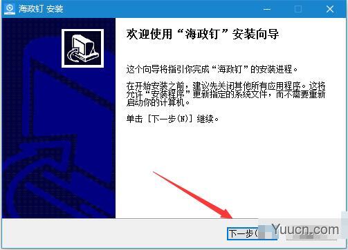 海政钉(海南政务协同办公平台) v2.4.0 免费安装版