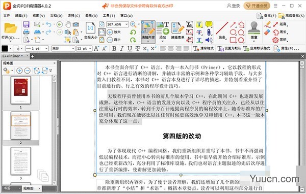 金舟PDF编辑器 v4.0.2.0 官方安装版