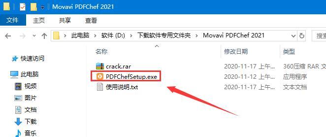 专业的pdf编辑器 Movavi PDFChef v21.1.0 中文免费破解版 附激活教程 32位