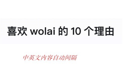 wolai(我来笔记软件) v1.1.3 x64 Linux版