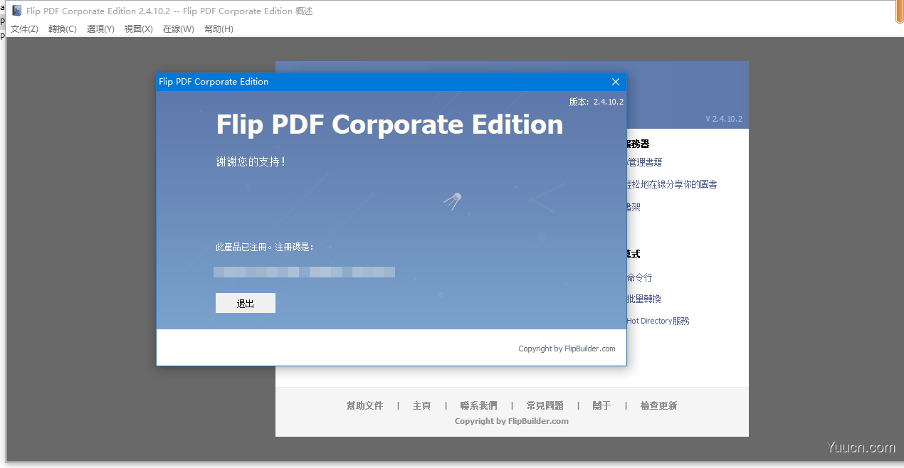 企业级电子杂志制作软件Flip PDF Corporate Edition v2.4.10.2 中文绿色免激活版