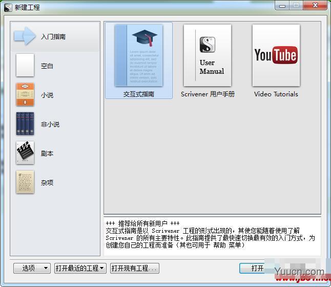 Scrivener(写作软件) v3.0.0.0 32位 中文多语免费破解版