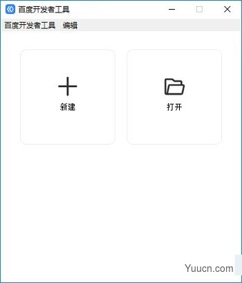 百度开发者工具PC客户端 v3.40.1 官方安装免费版