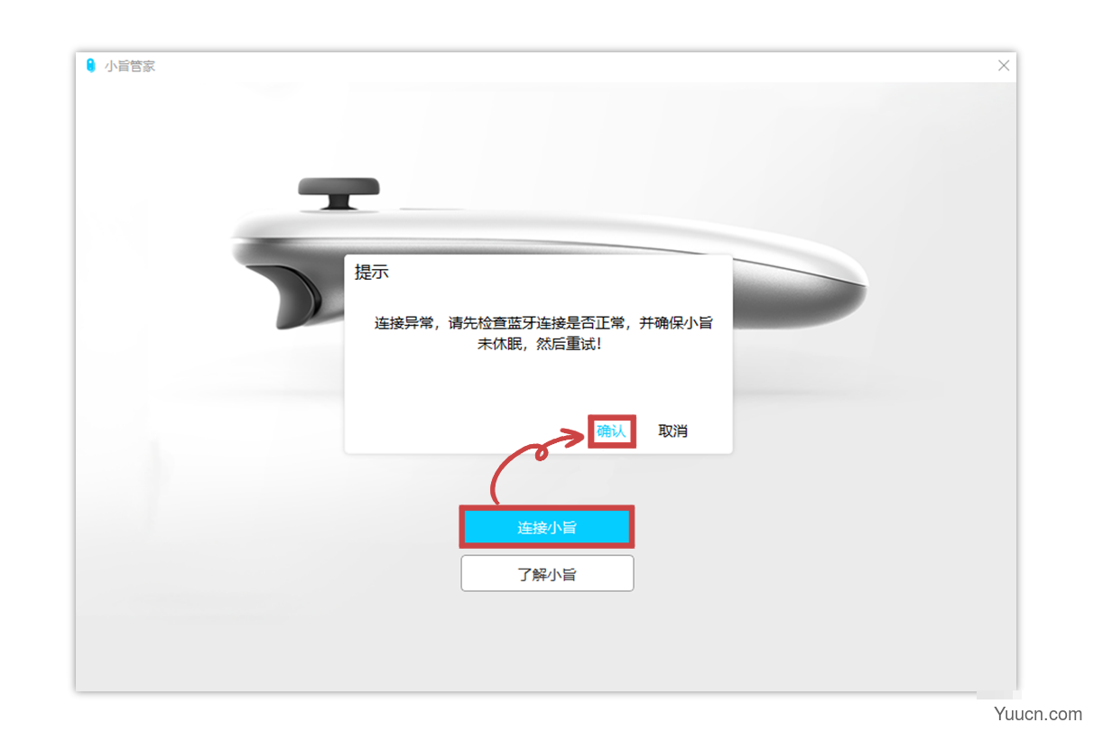 小旨管家(无线绘画控制器) v1.0 免费安装版